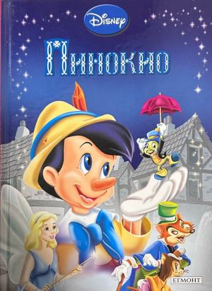Корица на „Пинокио“, Егмонт, 2011 г.