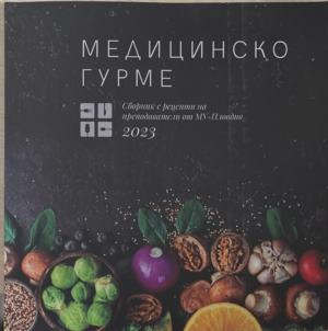 Медицинско гурме – корица
