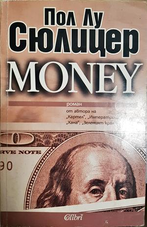 Money - Пол-Лу Сюлицер