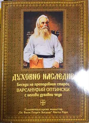 Духовно наследие - Колектив