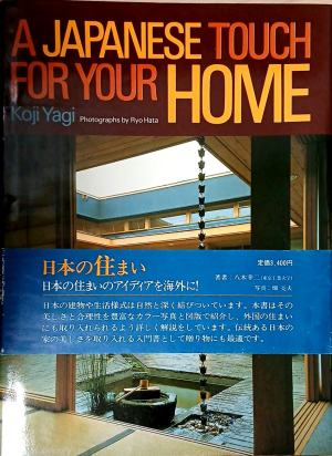 A Japanese Touch for Your Home – Koji Yagi