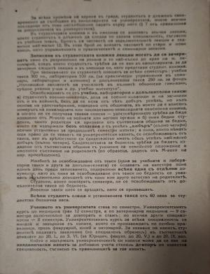 Разписъ на лекциитъ 1936-1937 - страница с лекции