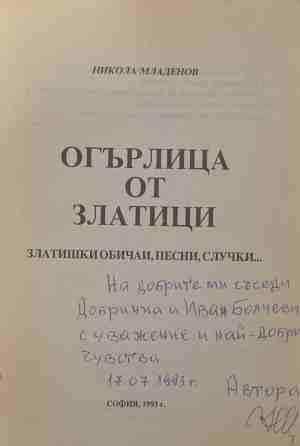 Огърлица от златици - допълнителна снимка