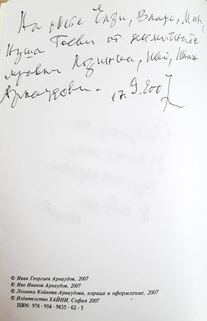 Космична мравка - автограф