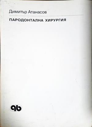 Пародонтална хирургия