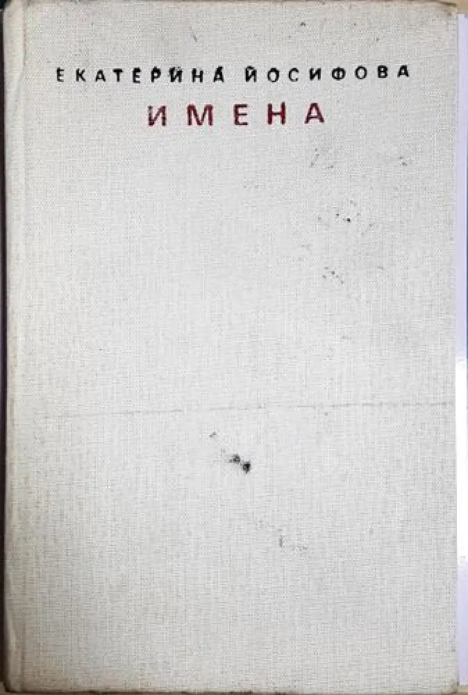 Имена (1166) - Книга