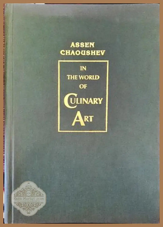 In The World of Culinary Art - Assen Chaoushev - Книга