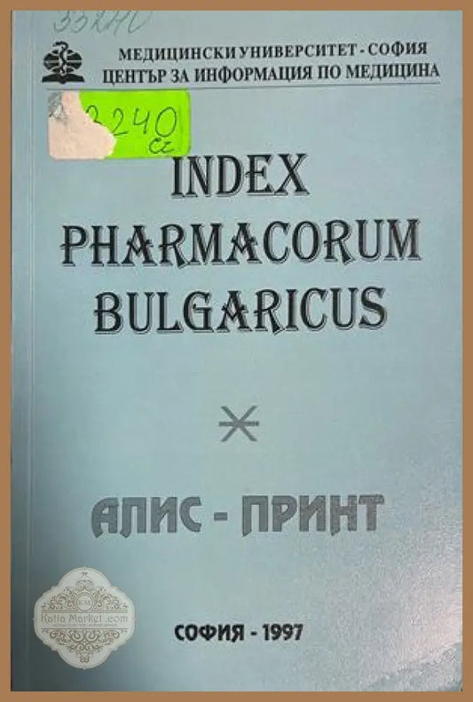 Приложена снимка към Index pharmacorum bulgaricus. Том 4; съответствието с изданието не е потвърдено
