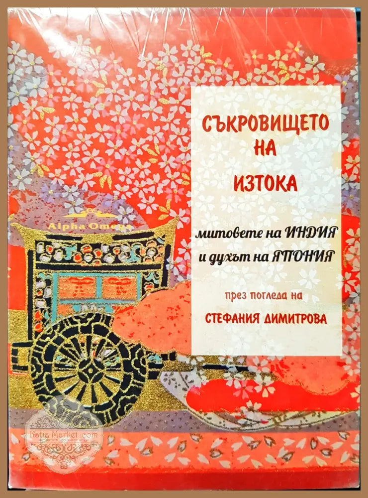 Индйска митология - Стефания Димитрова - Книги