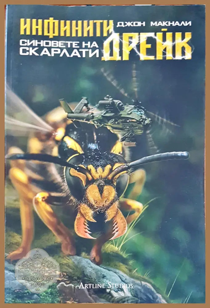 Инфинити дрейк - Джон Макнали - Книги