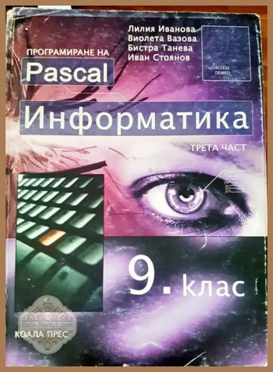 Информатика (93) - Книга