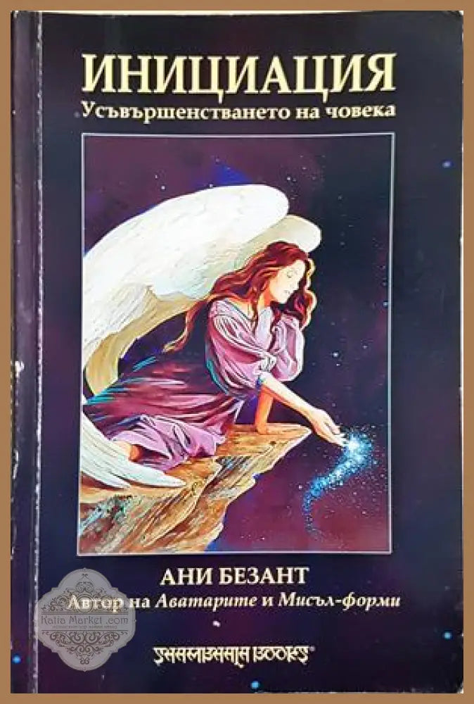 Инициация - Ани Безант