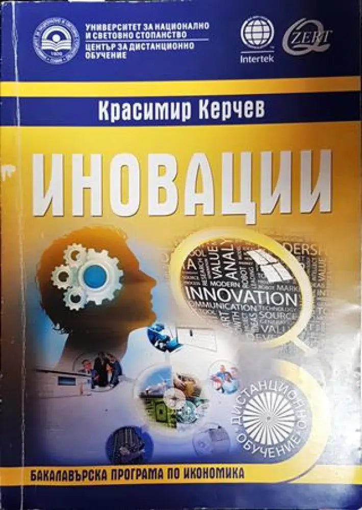 Иновации (1545) - Книга