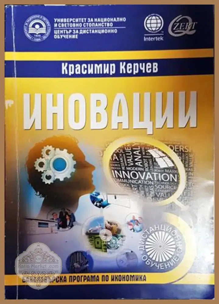 Иновации (1545) - Книга