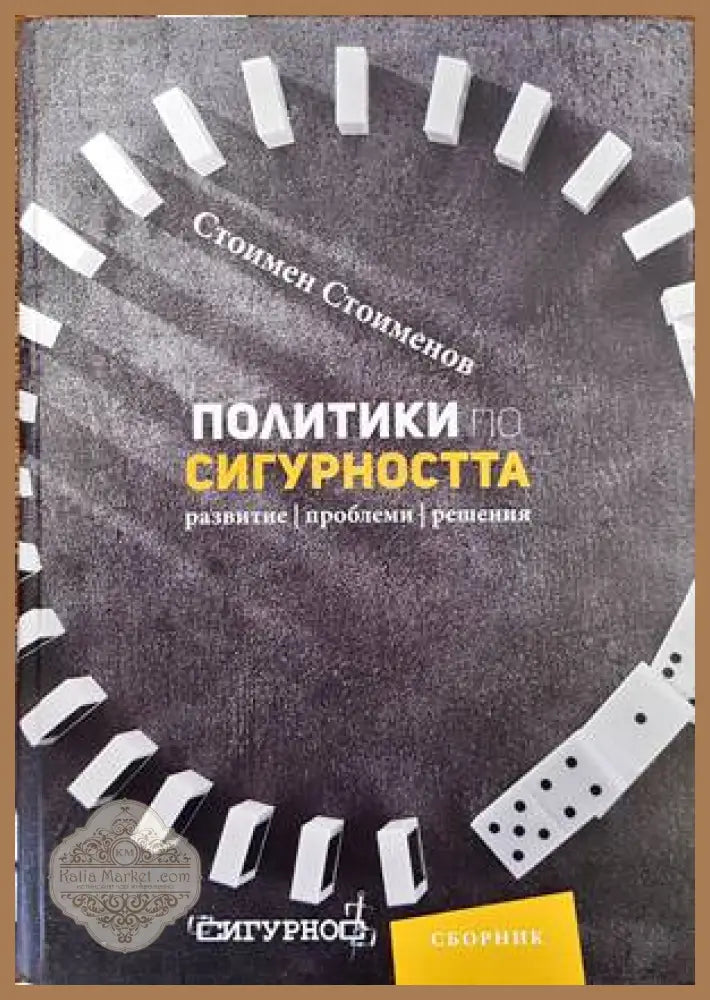 Инструкция за организиране и провеждане на всеобщото и задължително обучение на населението по гражданска отбрана