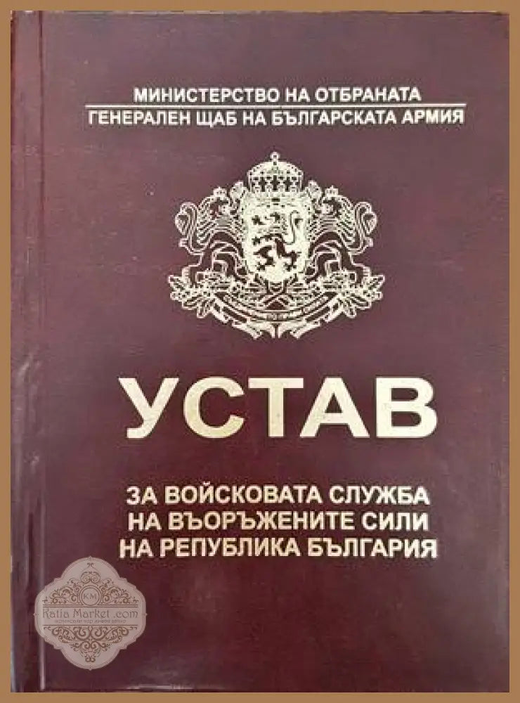 Инструкция за организиране и провеждане на всеобщото и задължително обучение на населението по гражданска отбрана