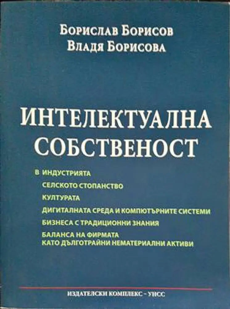 Интелектуална собственост (982) - Книга