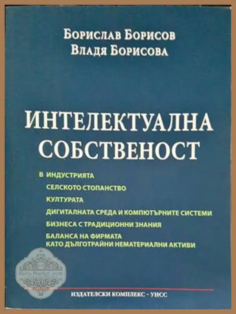 Интелектуална собственост (982) - Книга