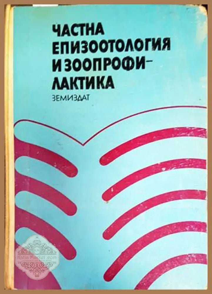 Интензификация на фуражното производство - Колектив - Книги
