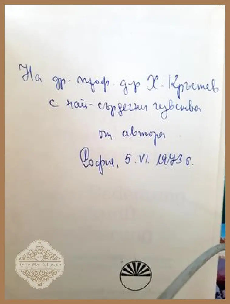 Интензификация на фуражното производство - Колектив - Книги