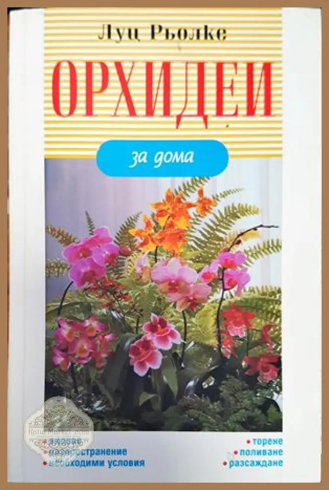 Интензификация на фуражното производство - Колектив - Книги