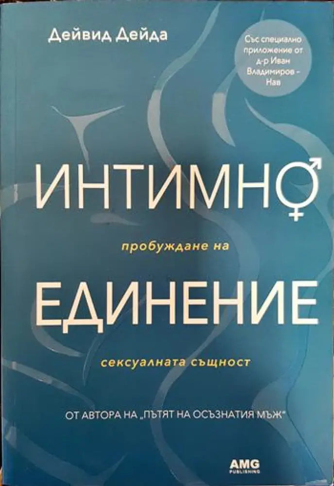 Интимно единение (3307) - Книга