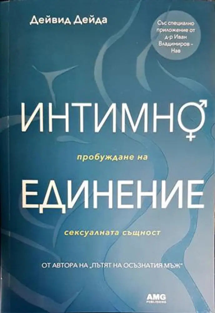 Интимно единение (3915) - Книга