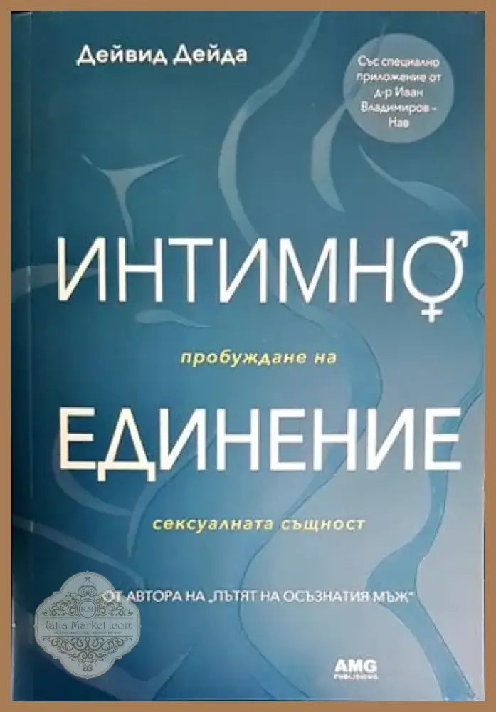 Интимно единение (3915) - Книга