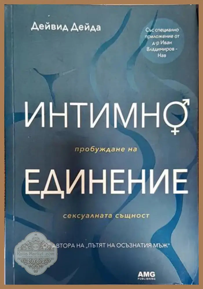 Интимно единение (3269) - Книга