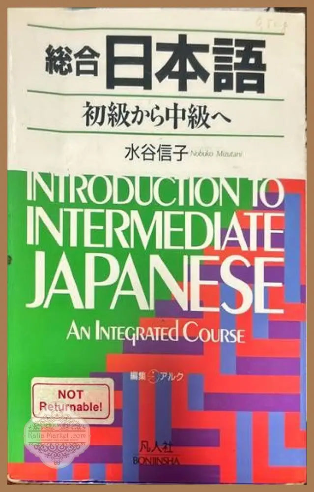 Introduction to intermediate Japanese. An Integrated Course - Nobuko Mizutani - Книги