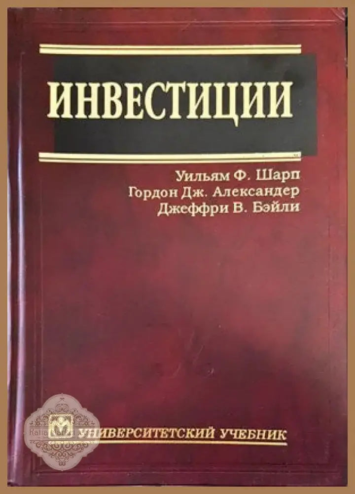 Инвестиции (668) - Книга