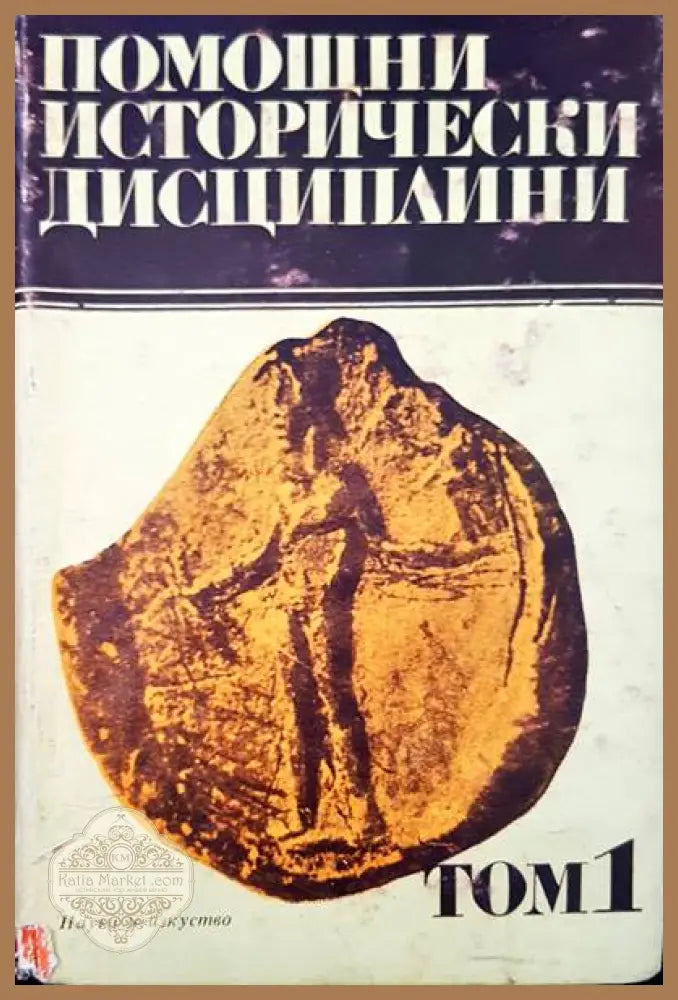 Iscezle civilizacije - Anri Lot - Книги