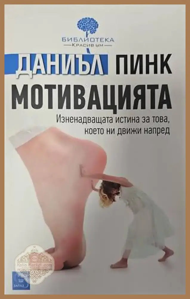 Искаш ли да успееш заобиколи (1751) - Книга