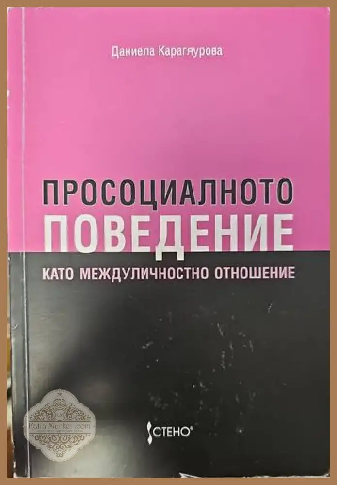 Искаш ли да успееш заобиколи (1751) - Книга