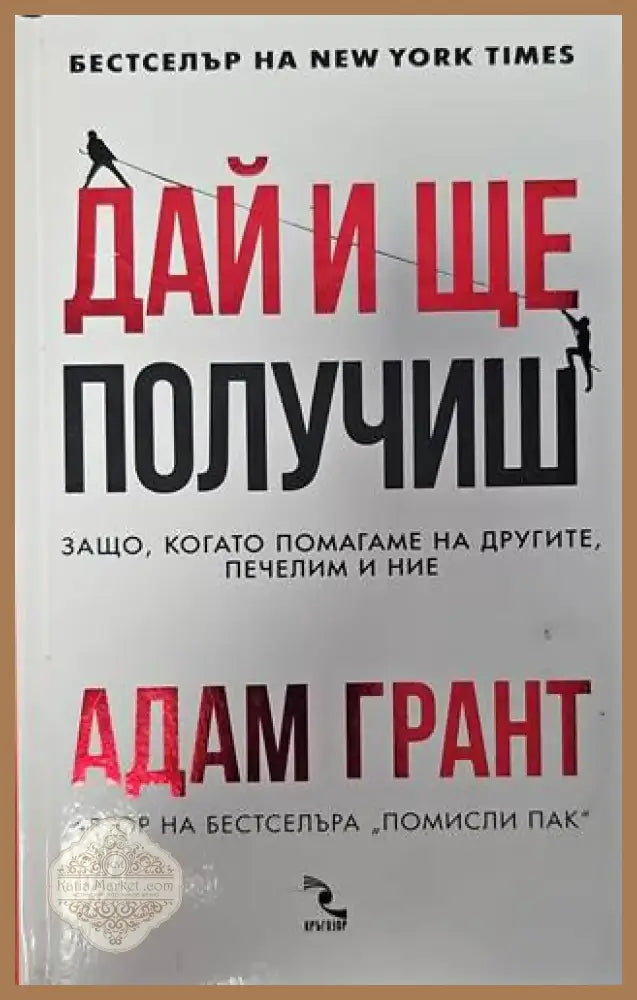 Искаш ли да успееш заобиколи (1751) - Книга