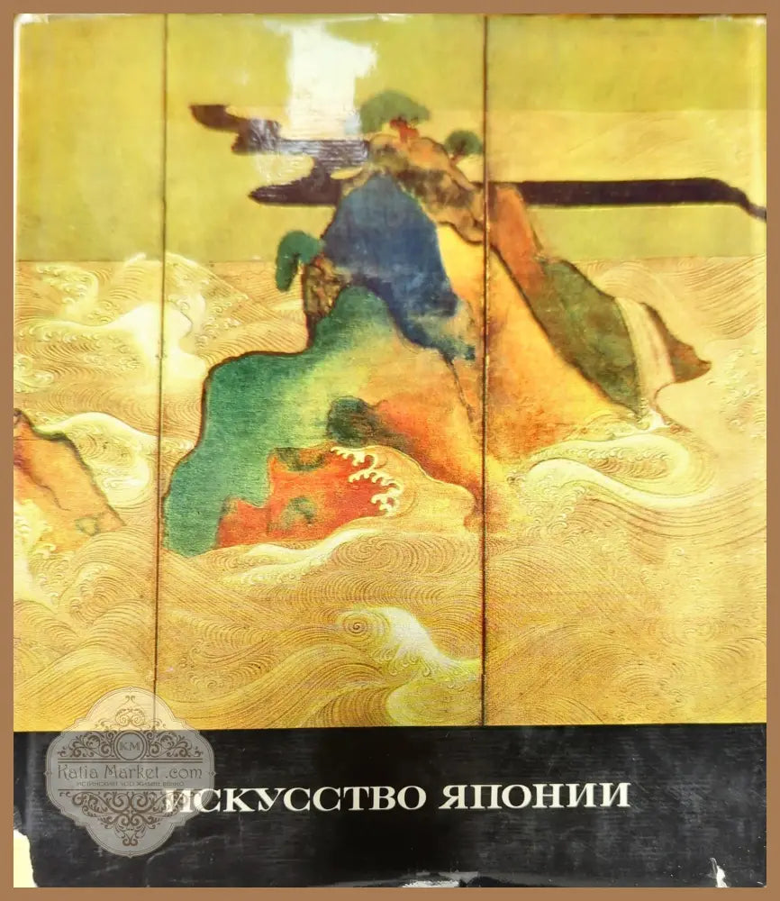 Искусство Японии - Н. А. Виноградова - Книги