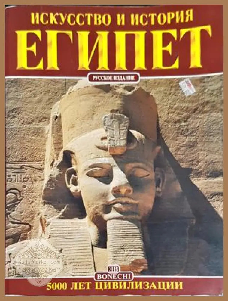 Искусство и история Египет
