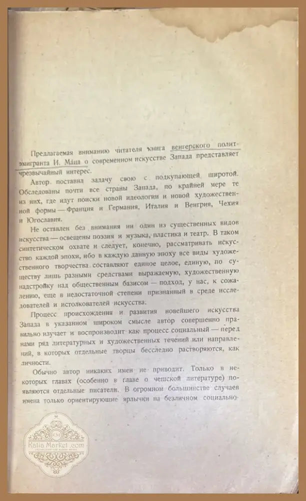 Искусство современной Европы (408) - Книга