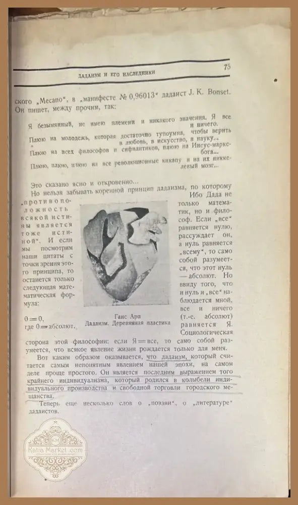 Искусство современной Европы (408) - Книга
