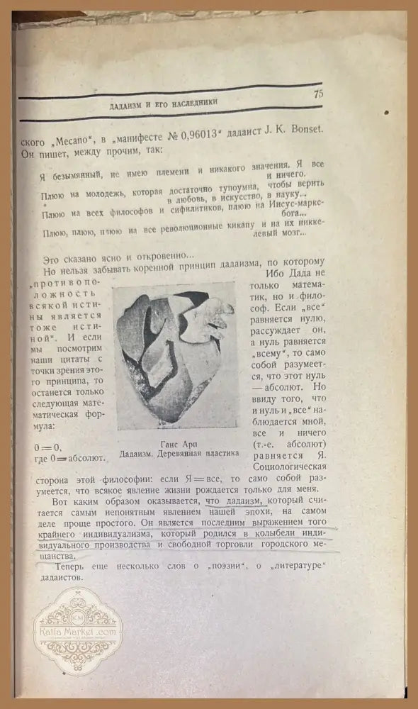 Искусство современной Европы - И. Маца - Книги