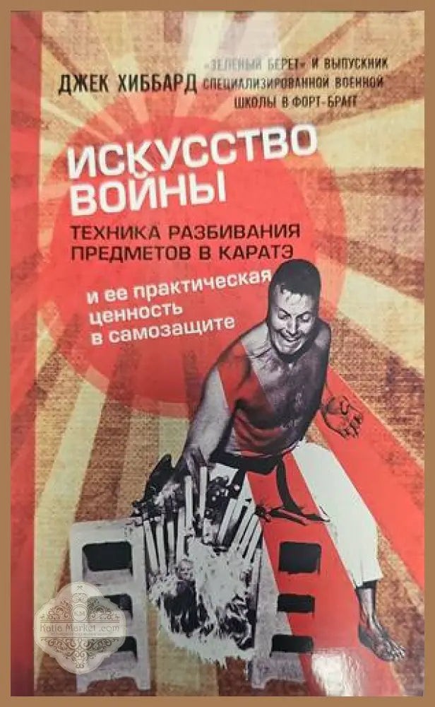 Искусство войны - Джек Хиббард - Книги