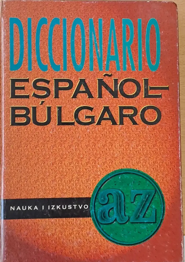 Испанско-български речник (212) - Книга