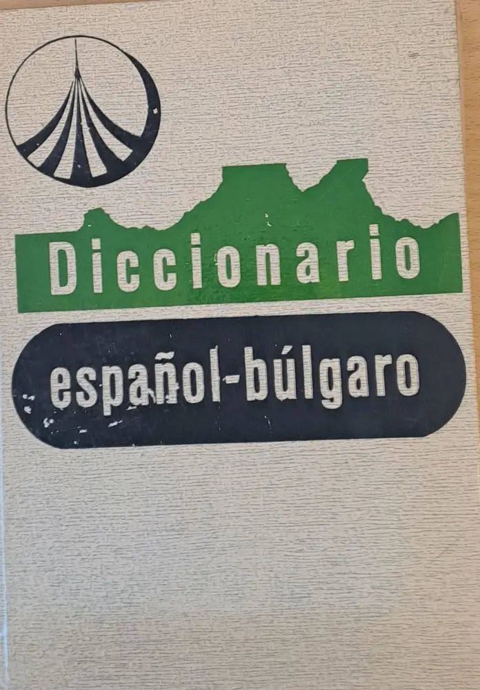 Испанско-български речник (74) - Книга