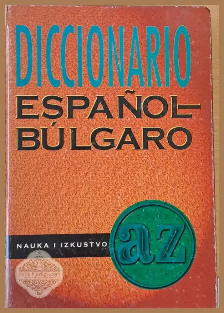Испанско-български речник (212) - Книга