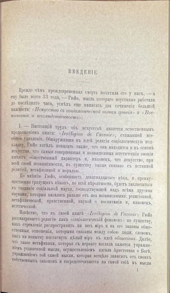 Исскуство съ социологической точки зръния (347) - Книга