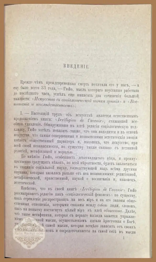Исскуство съ социологической точки зръния (347) - Книга
