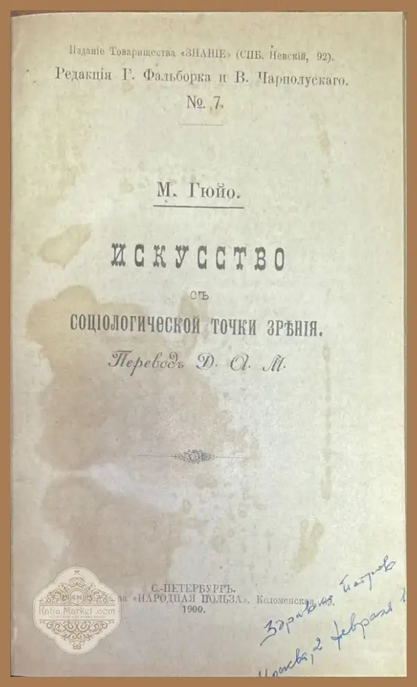 Исскуство съ социологической точки зръния (347) - Книга