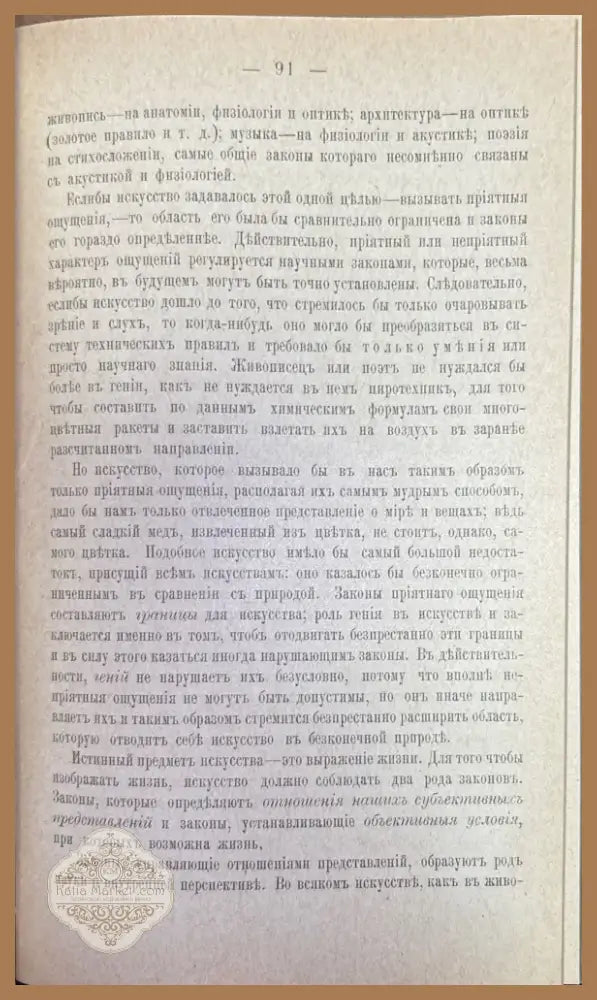 Исскуство съ социологической точки зръния (347) - Книга