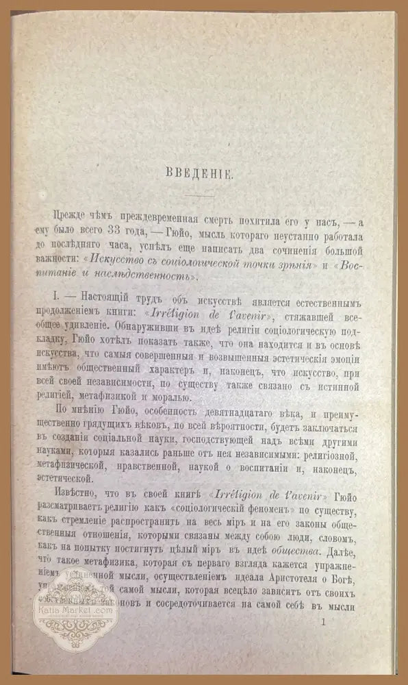 Исскуство съ социологической точки зръния - М. Гюйо - Книги