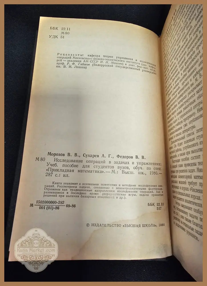 Исследование операций в задачах и упражнениях - В. В. Морозов А. Г. Сухарев В. В. Федоров - Книга